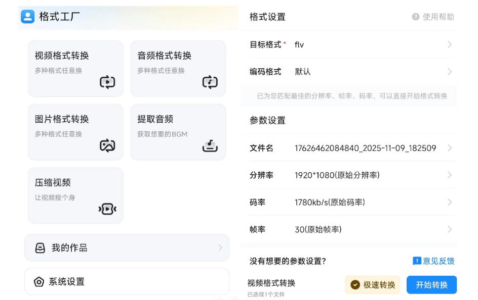 格式工厂来手机版本了！100%完全免费，音视频图片格式转换神器，免费免登录即可使用格式工厂（安卓）-易创网