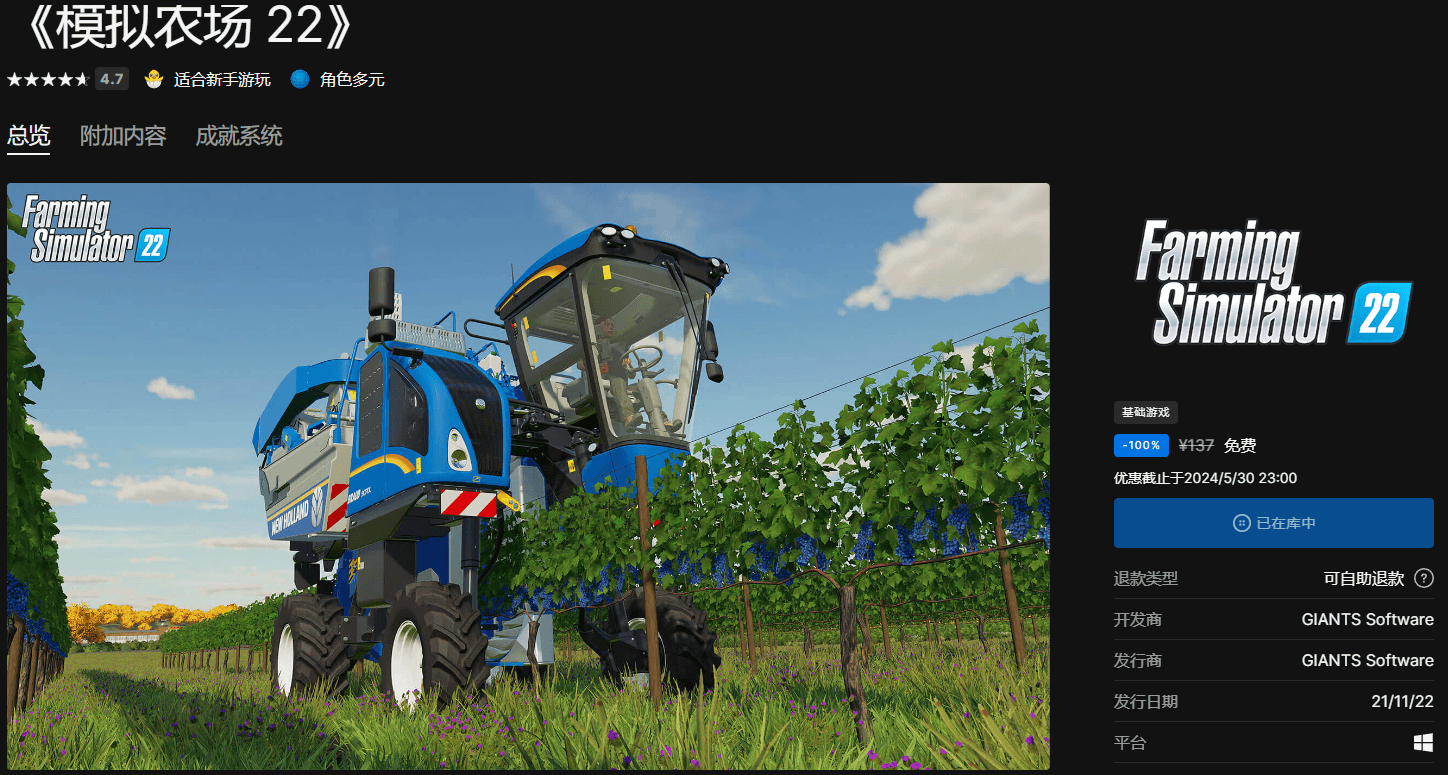 Epic免费喜+1《模拟农场22》-易创网