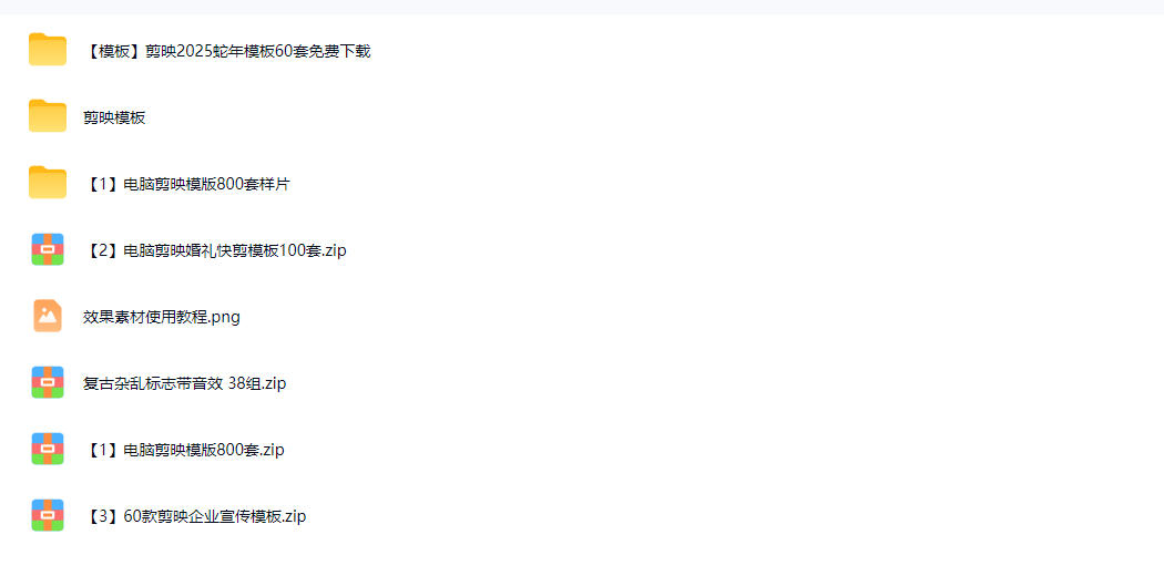 1500+套剪映模板素材，超级超级无敌剪映剪辑模板合集包！附带预览图，全免费，撑爆你的网盘内存-易创网