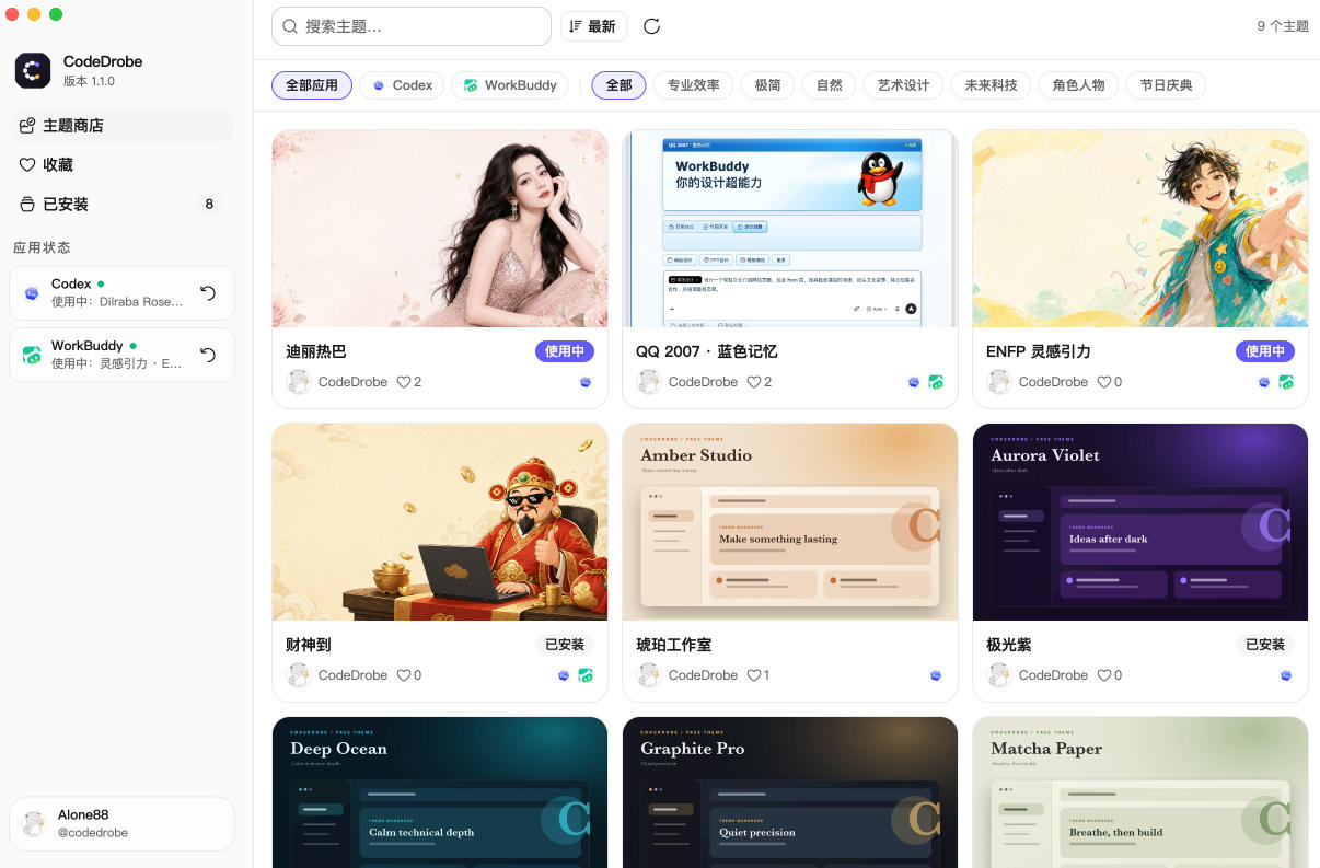 免费开源的CodeDrobe，让AI工作台随心换肤，支持Codex、WorkBuddy等，免费且本地运行！-易创网