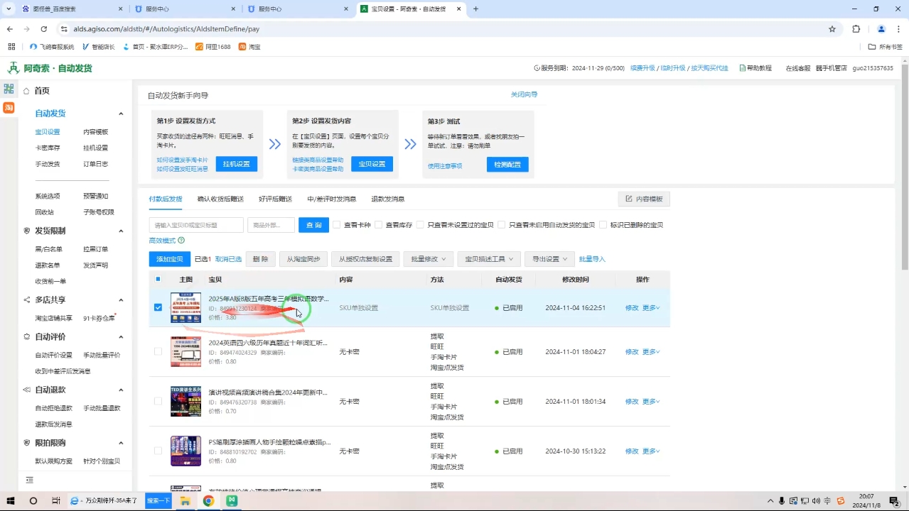 力辛电商·淘宝虚拟类目玩法实操-易创网