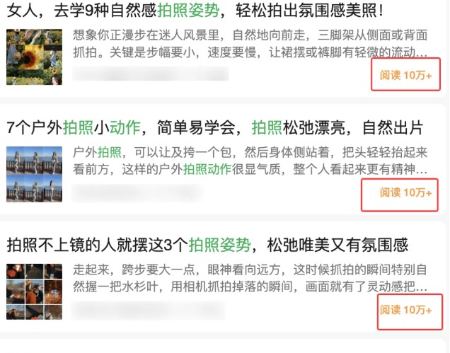 边上班边摸鱼！公众号拍照姿势赛道，小白也能快速起号变现，手把手教你月入6k+-易创网