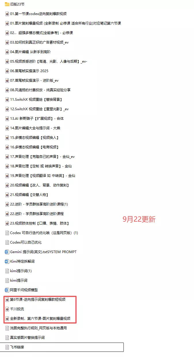 颠覆式AI短视频课-更新｜素材挖掘，AI修图，视频重绘，人声处理｜电商实体带货引流全流程实操教学-易创网