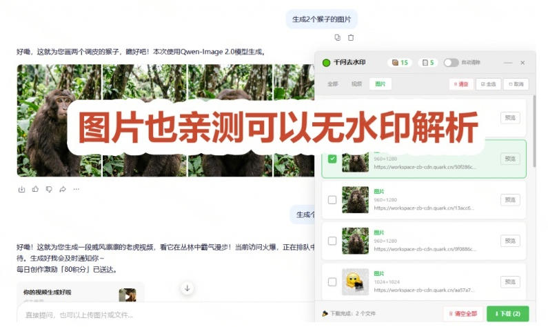 太香了！这款千问视频/图片去水印神器，一键搞定烦人水印，本地完全免费，浏览器拓展插件-易创网