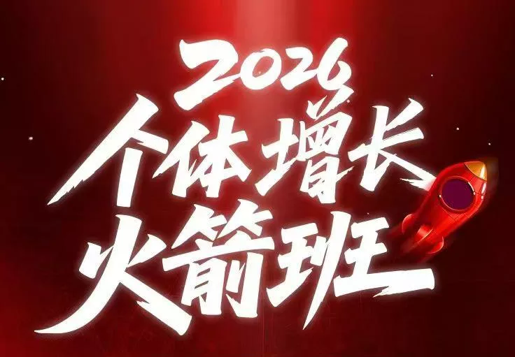 AI个体增长火箭班6月4天直播课，一人公司-实体获客-商机洞察，在躺平和内卷之间找到“普通人创收-易创网
