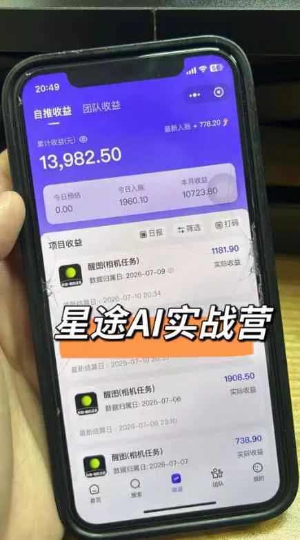 AI短视频推广拉新项目，无需粉丝、无需出镜，解锁豆包/即梦/醒图/剪映/红果漫剧多赛道拉新玩法，一条作品变现1K+(更新0918)
