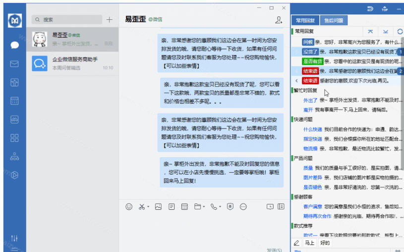 微信/QQ/电商客服快捷回复工具，支持多平台话术库与一键发送，永久免费，使用简单！易歪歪-易创网