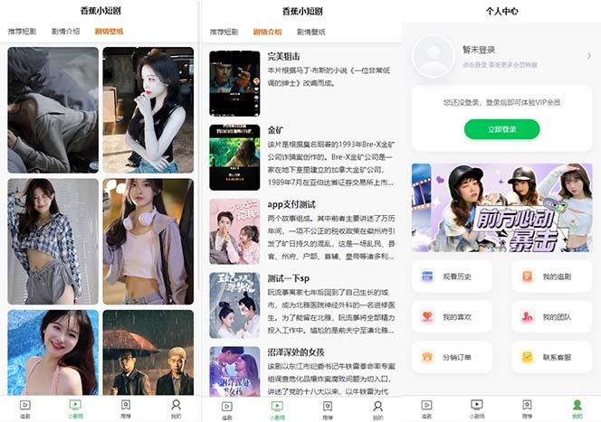 图片[2]网赚项目-副业赚线-互联网创业-资源整合(8542期)小剧场短剧影视系统源码 全开源 带支付收益+会员机制+代理推广等模式【…网赚项目-副业赚线-互联网创业-资源整合易创网