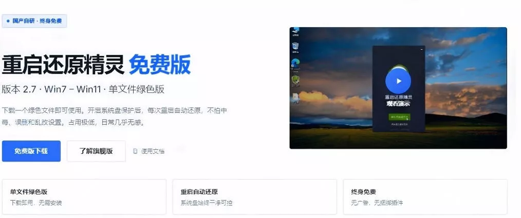 重启一下，就是新电脑！系统重启还原影子工具来了，一键还原，绿色零占用、零配置、永久免费DiskFreeze-易创网