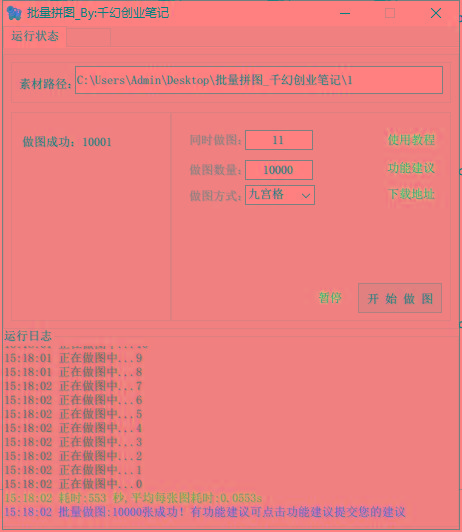 图片[1]网赚项目-副业赚线-互联网创业-资源整合(9263期)小红书图文矩阵批量做图工具!日做几十万张原创图,矩阵帮手网赚项目-副业赚线-互联网创业-资源整合易创网