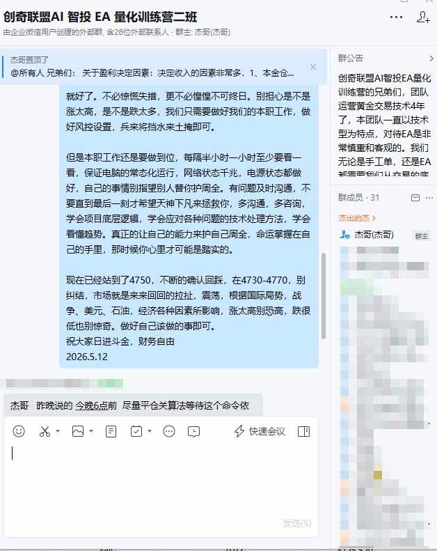 （19737期）AI智投EA量化训练营第三期，多策略智投+防爆技术+趋势分析 ，小白轻松上手，矩阵放大，长期稳定，日入500U。-易创网