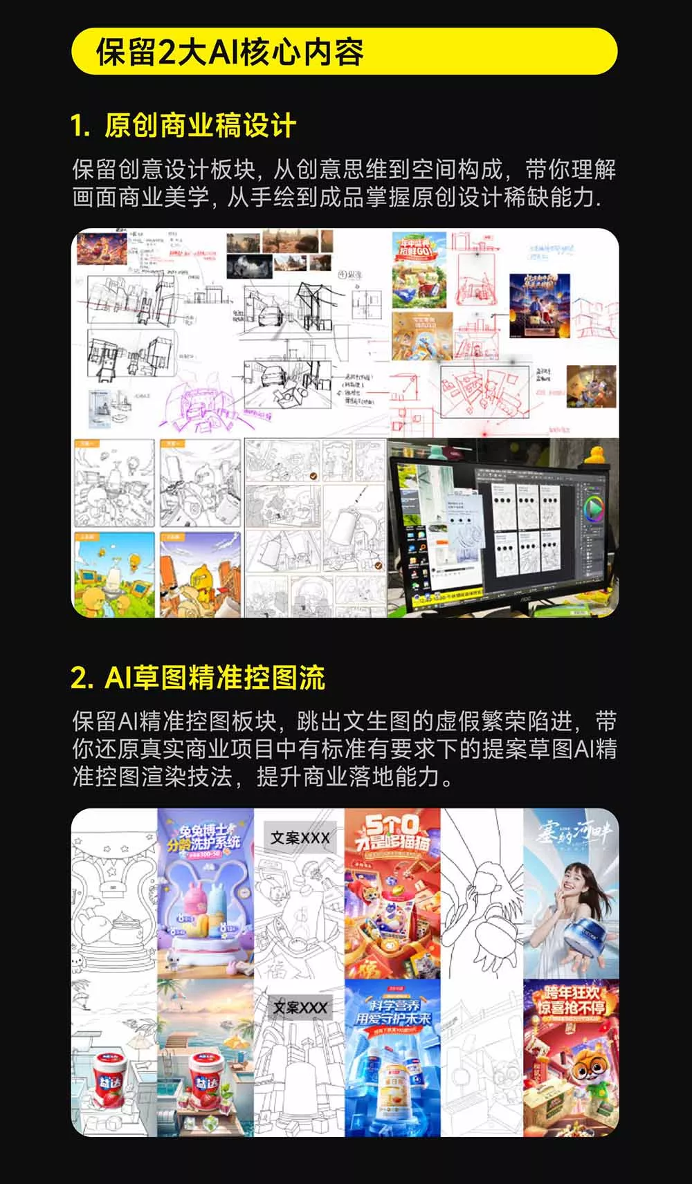 电商视觉 AI实战训练营第55期：MJ+SD+Comfy精准控图，从商业海报到首页详情页全流程实战-易创网