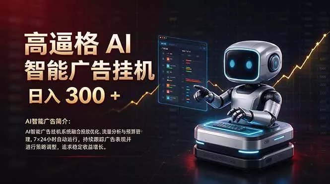 普通人的 AI 副业机会，日入300+新手小白也能起步，-易创网