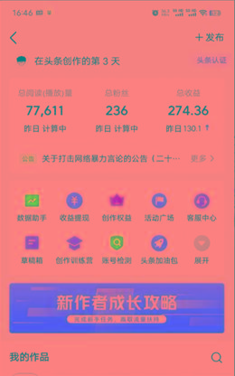 图片[1]-(9348期)2024年最强副业？AI撸头条3天必起号，一键分发，简单无脑，但基本没人知道-易创网