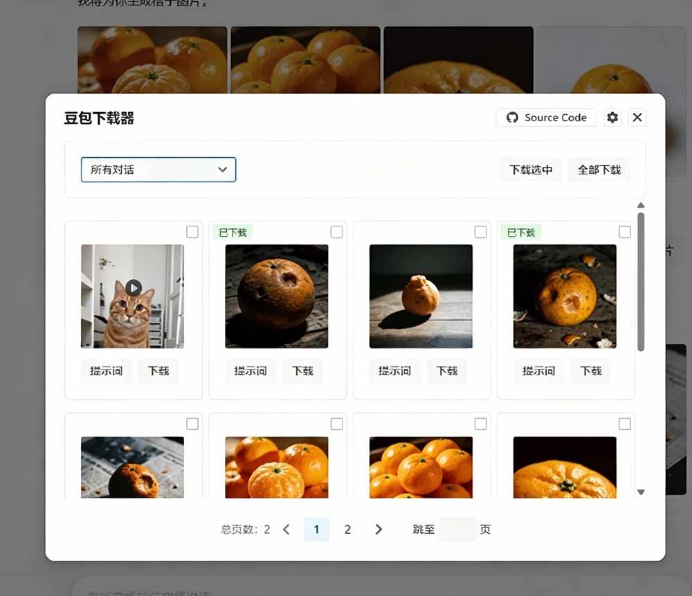 （19107期）Github最新发布！一键批量下载豆包AI无水印图片/视频，简单易用，自动解析提示词，doubao-downloader-易创网