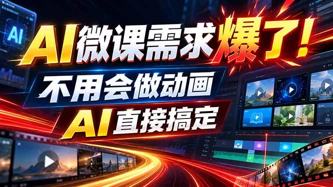 动画代做杀疯了！一单800+，全程派单，小白也能月入2W-易创网