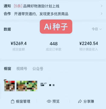 视频号AI种子带货，0粉0保证金就可做，人人能做，实操日入1k+-易创网