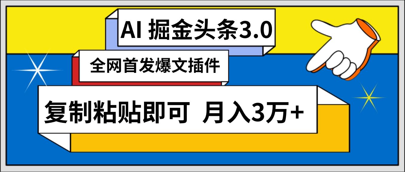 (9408期)AI自动生成头条，三分钟轻松发布内容，复制粘贴即可， 保守月入3万+-易创网