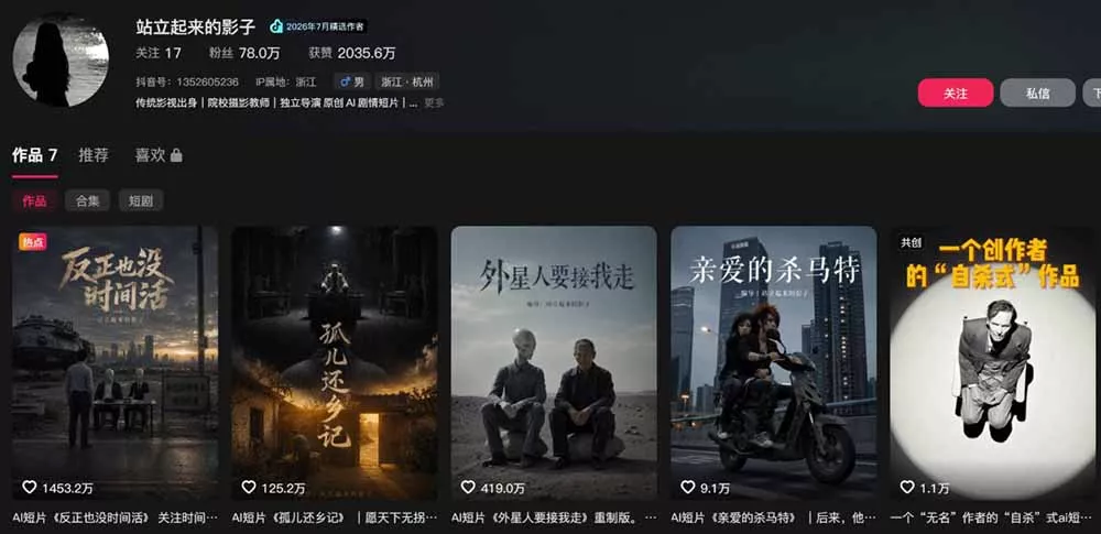 400W点赞同款AI外星人感人短剧实战课：拆解分镜+运镜+提示词+二创流程，从爆款案例到独立成片-易创网