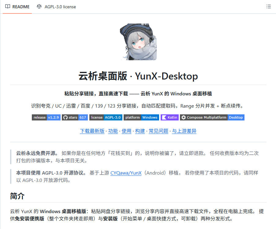 支持多久主流网盘平台并解析高速下载，Github上最新的开源工具！永久免费使用，YunX云析桌面版-易创网