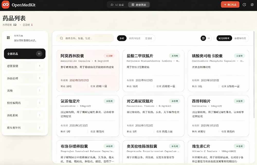 （19163期）AI驱动的家庭药箱管理工具，一句话就能完成药品录入和查找，已制作Win系统包，Open MedKit-易创网