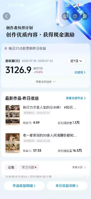 外面卖699元的抖音10W粉博主AI绘图实战课：提示词+爆款复刻+漫画创作+封面设计，从0掌握AI作图与变现完整流程-易创网