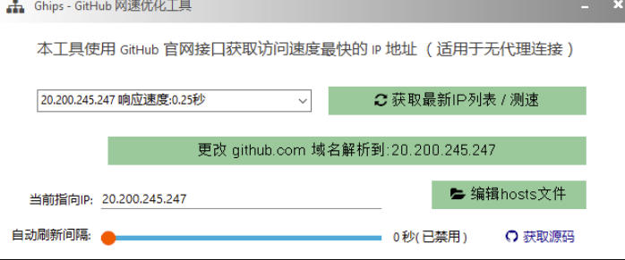 GitHub网速优化工具！让你更快速的打开Github，自动响应最快的节点，轻量级开源工具，Ghips-易创网