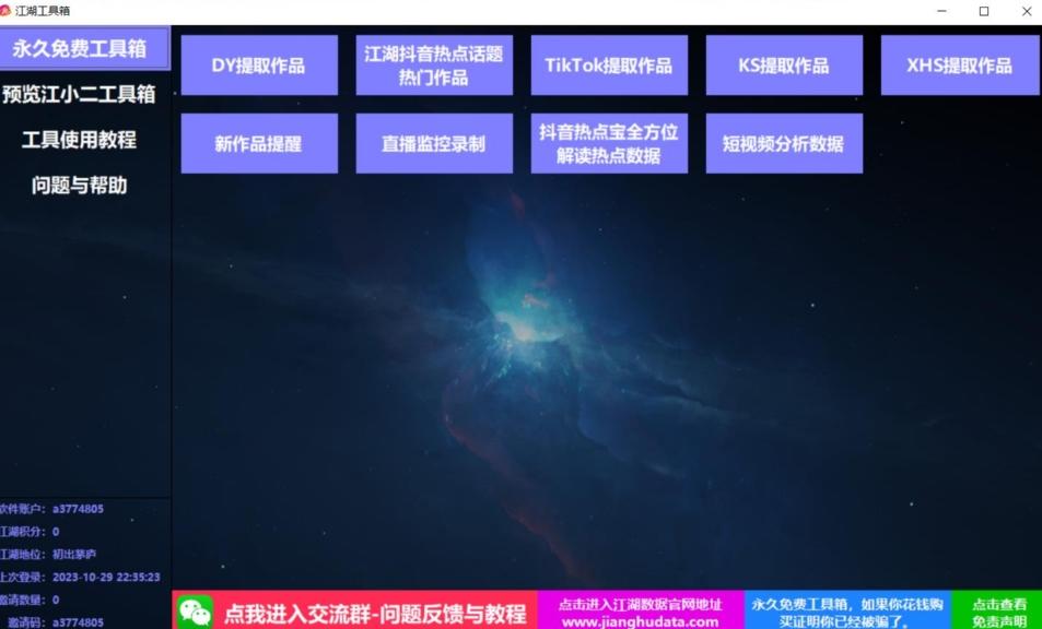 TIKTOK，抖音，快手，小红书视频批量下载工具加教程-易创网