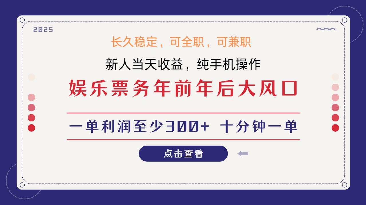 日入1000+ 娱乐项目 最佳入手时期 新手当日变现 国内市场均有很大利润-易创网