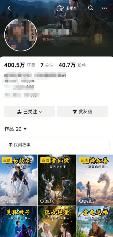 抖音40W粉丝博主的AI民间故事教学，全程AI免费制作，零基础轻松入局，吃透抖音流量红利，涨粉变现两不误-易创网