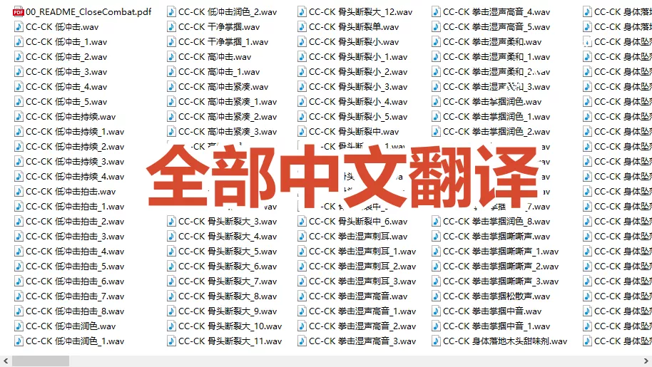 宝藏级别音效！2828种近身搏斗拳打脚踢音效素材，全部中文分类，免解压使用 Close Combat-易创网