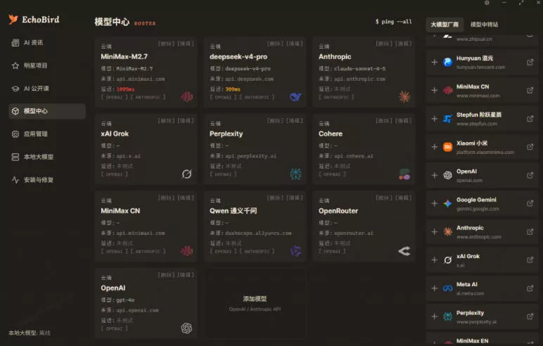 一键安装和修复Claude Code、OpenClaw、Codex等主流AI工具！Github开源神器，小白可用，EchoBird-易创网