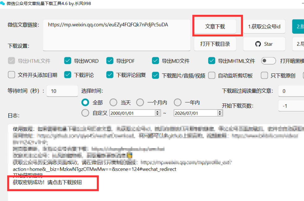 2026年最新版微信公众号文章下载神器，支持一键批量导出含图片视频评论，还能保存合集！-易创网