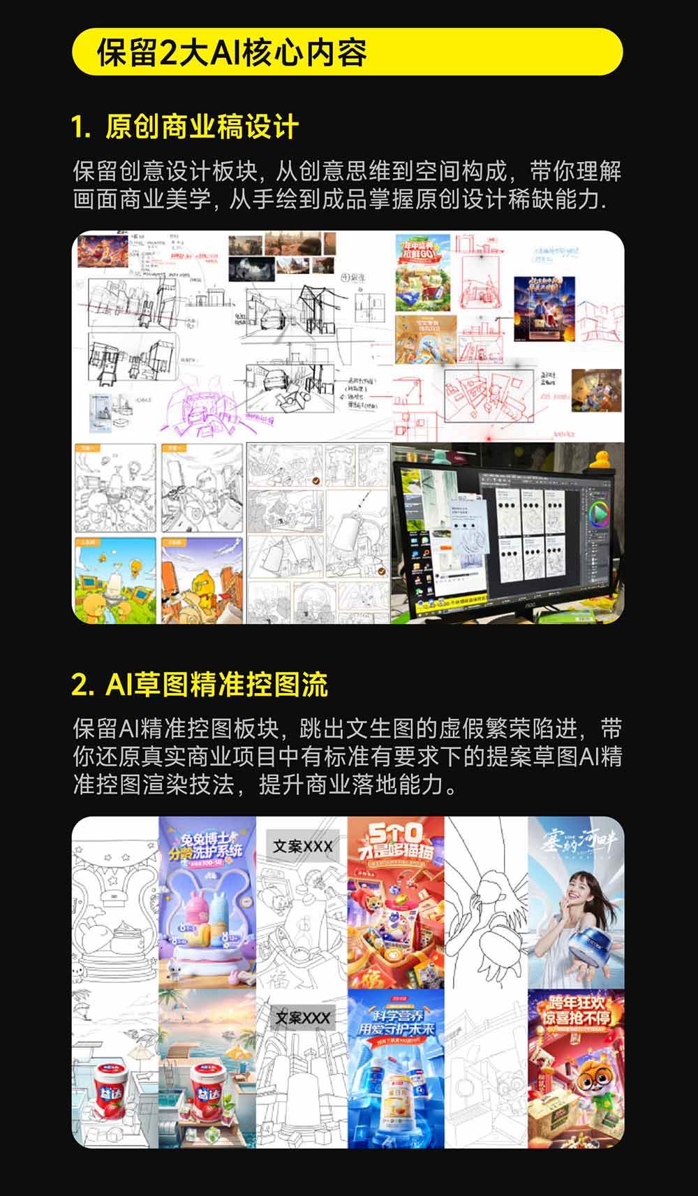 （20027期）电商视觉 AI实战训练营第55期：MJ+SD+Comfy精准控图，从商业海报到首页详情页全流程实战-易创网