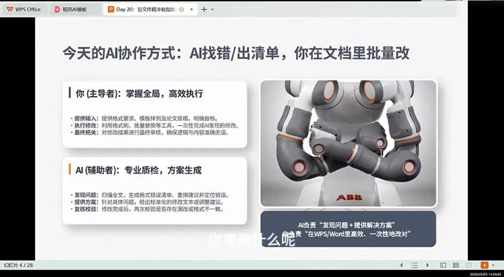 21天AI论文成稿实战营：选题定向×文献提纲×AIGC合规×全文整合，完成可交导师的阶段稿-易创网