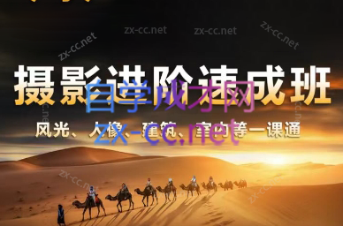 胡浪浪·摄影后期速成班-易创网