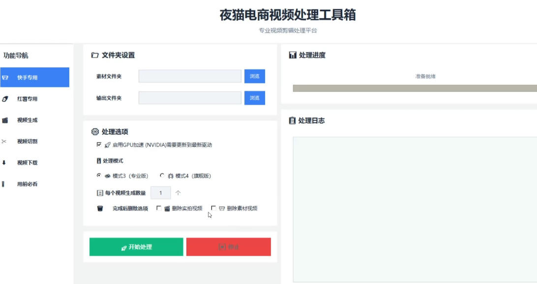 【破解版】夜猫黑科技搬运软件，一刀不剪搬运神器，支持快手和小红书，一键搬运超省时！-易创网