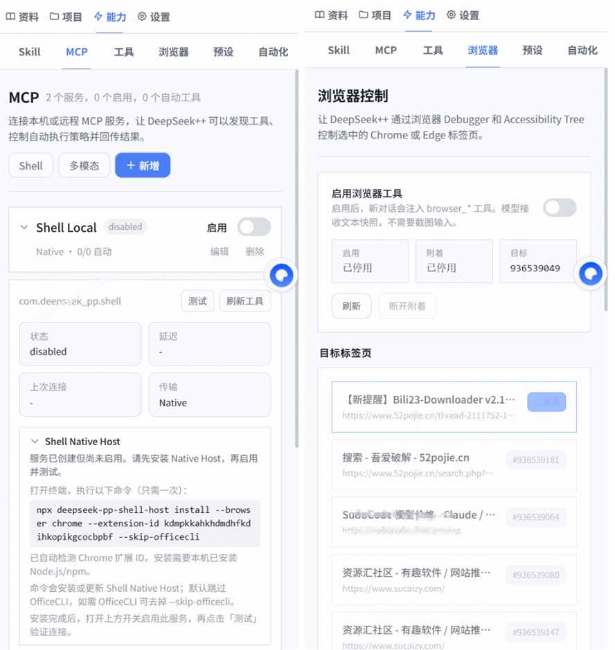 （19337期）给 DeepSeek 装上“外挂双手”，秒用Skill，拥有长期记忆、浏览器控制和工具链！开源插件，DeepSeek++-易创网