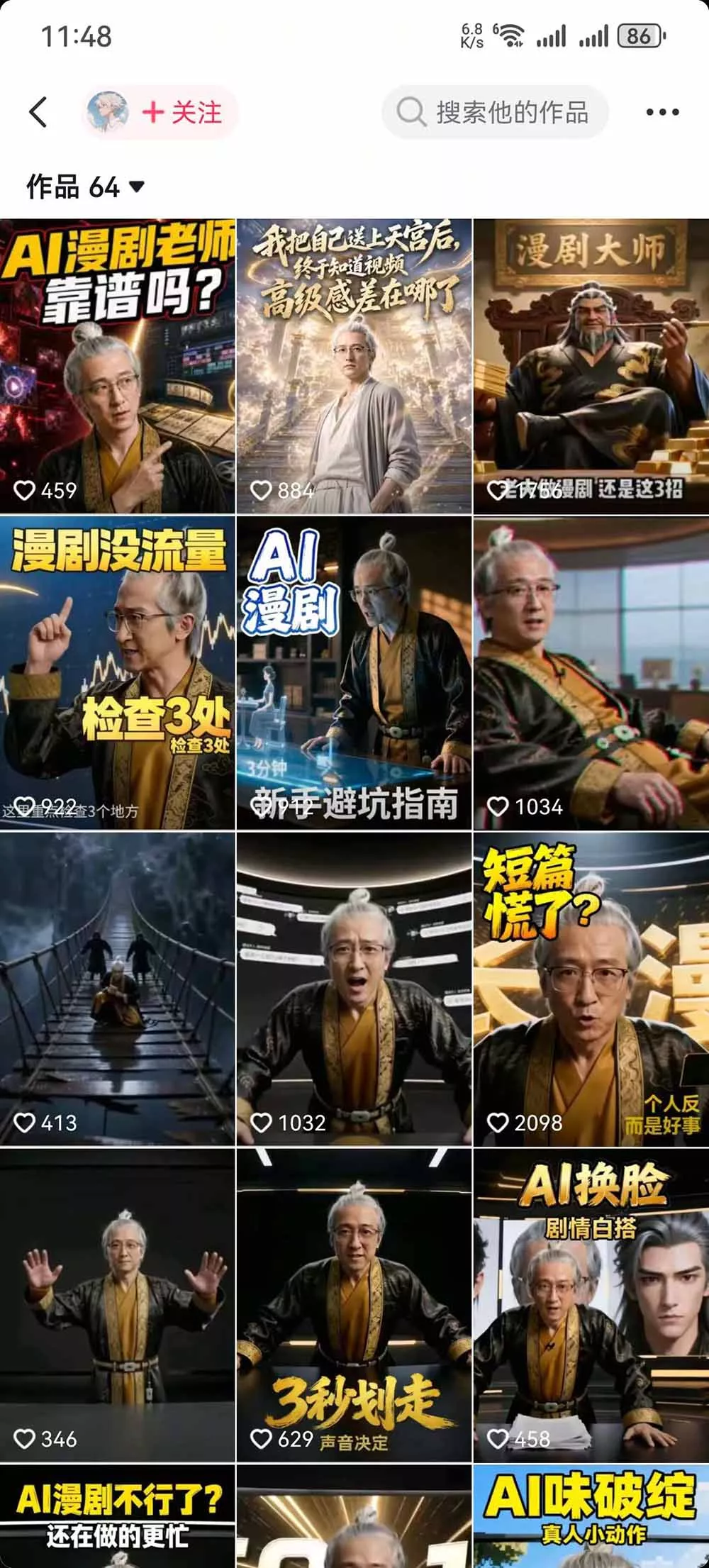 抖音48W粉丝博主的AI漫剧课：从爆款剧本、分镜画面到视频生成与剪辑发布，掌握角色场景优化和短片持续创作全方法-易创网
