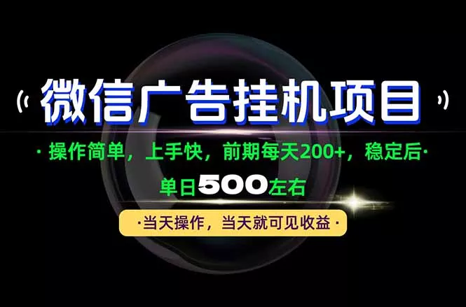 一部手机就能操作，每天十几分钟就够用了，前期每天两百左右，稳定后轻松日入500+-易创网