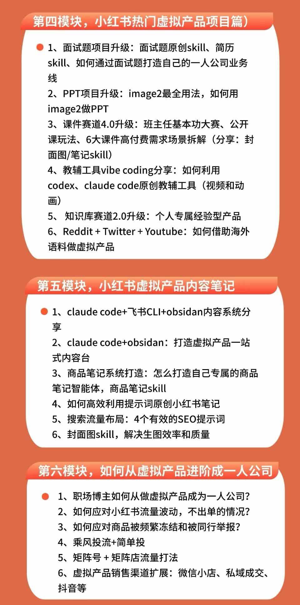 （19712期）小红书虚拟产品14天实战变现营-第7期：需求挖掘×AI+Skill原创×产品矩阵×内容笔记×一人公司进阶×全链路-易创网