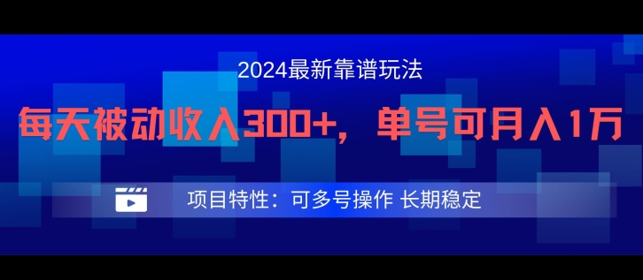 2024最新得物靠谱玩法，每天被动收入300+，单号可月入1万，可多号操作【揭秘】网赚项目-副业赚线-互联网创业-资源整合易创网