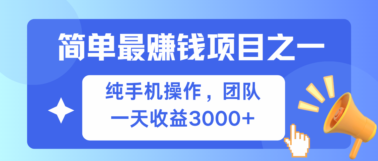 简单有手机就能做的项目，收益可观网赚项目-副业赚线-互联网创业-资源整合易创网