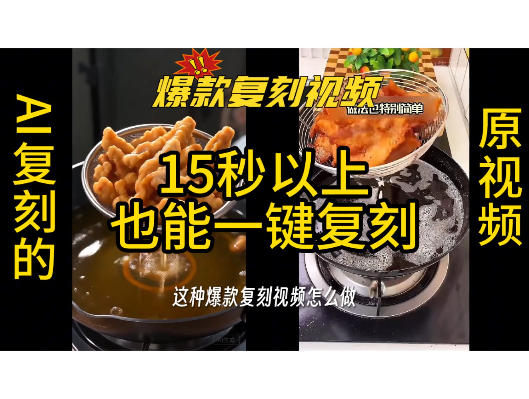 用无限画布工作流，一键复刻爆款带货视频，支持复刻15秒以上视频-易创网