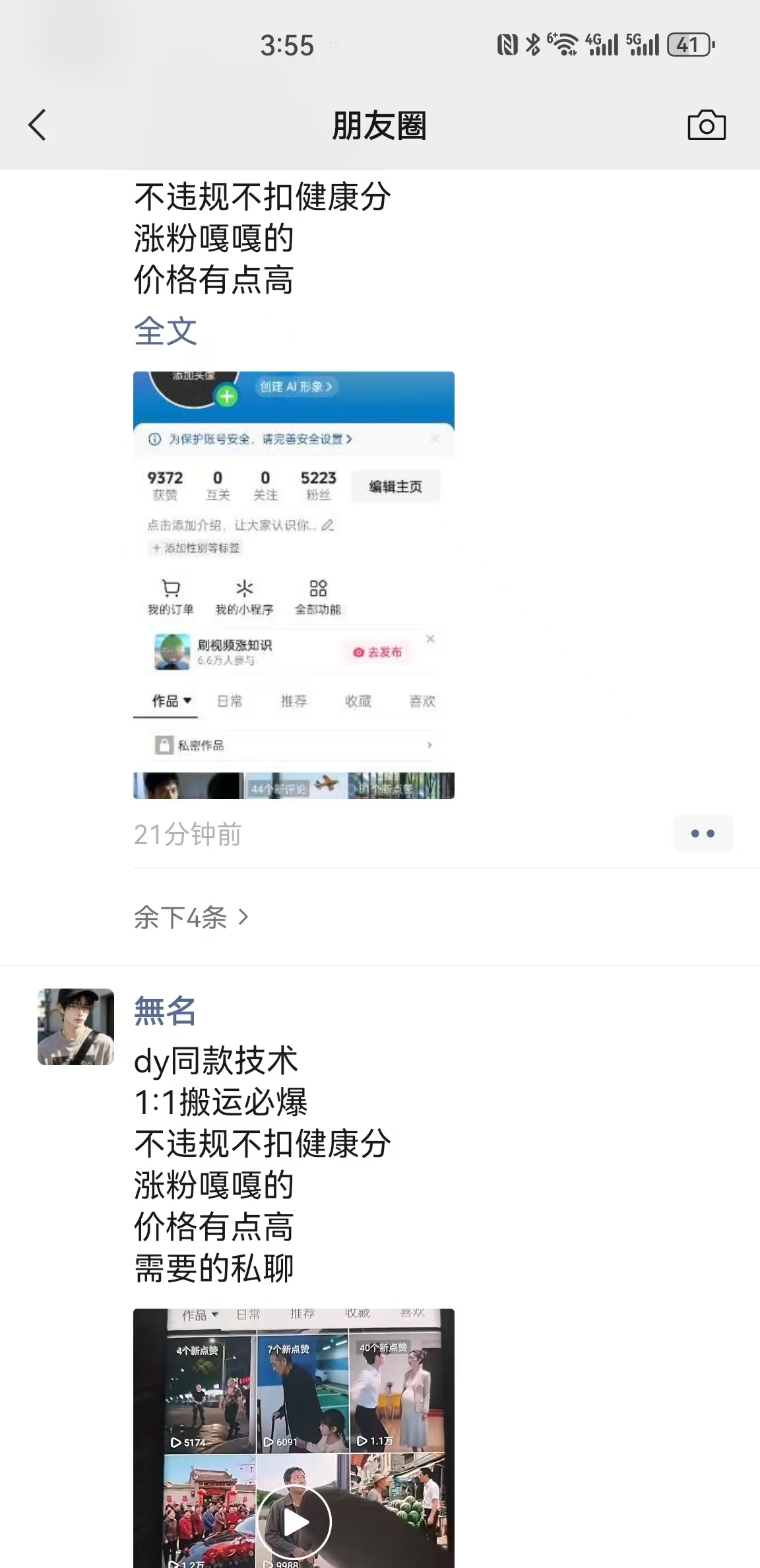 0821抖音最新搬运技术，dy同款技术，1:1搬运必爆，不违规不扣健康分，涨粉嘎嘎的-易创网