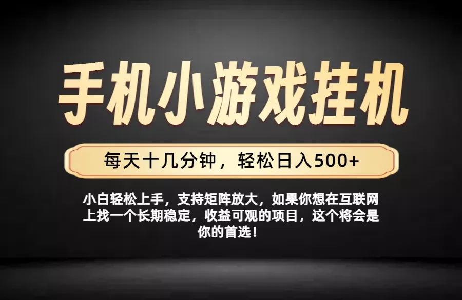 26年落地项目实践首推，一部手机，轻松日入500+，长期稳定-易创网