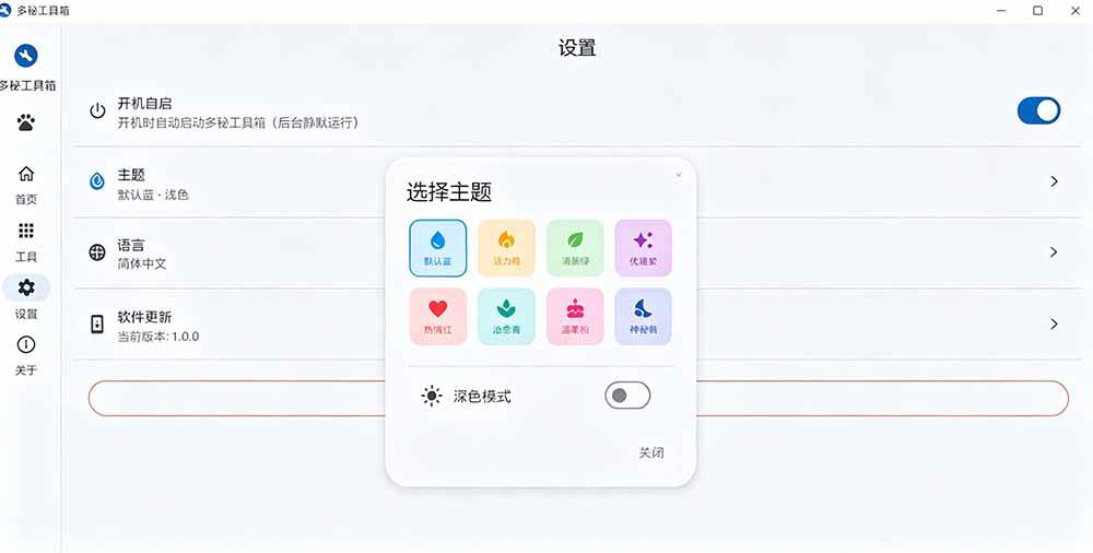 （19585期）Windows桌面工具集合！内置50+实用简约桌面小组件，含截图、录屏、翻译、天气等，多秘工具箱-易创网