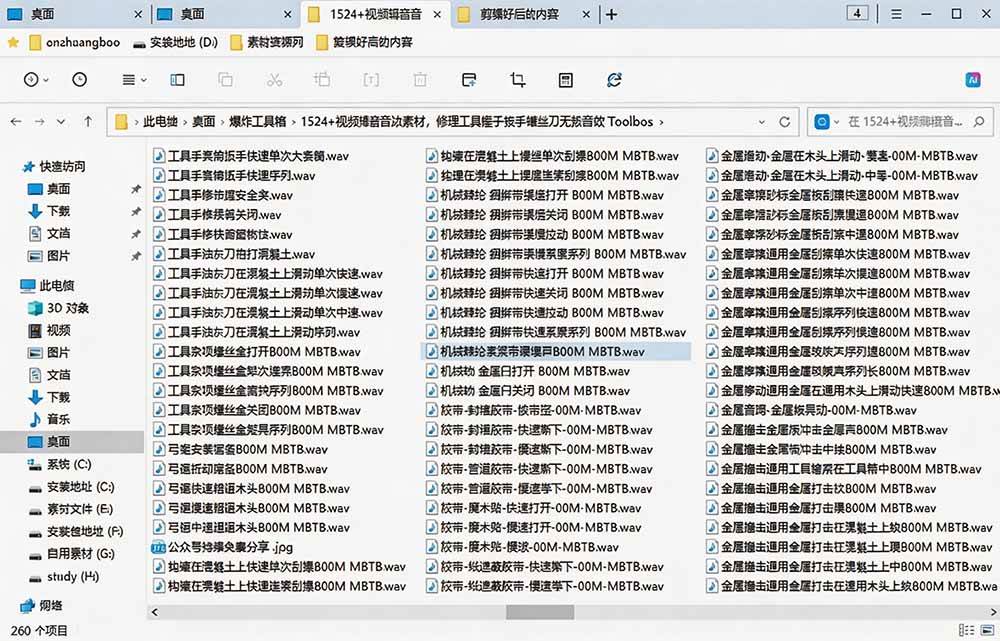 （19640期）1524个宝藏剪辑无损音效！日常常见工具音效包，含扳手、剪刀、锯, 泵, 斧头，锤子工具等，中文分类-易创网