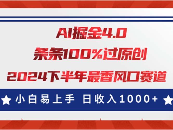 AI掘金4.0玩法，视频号创作分成，最新风口赛道，条条100%过原创，小白...-云创网