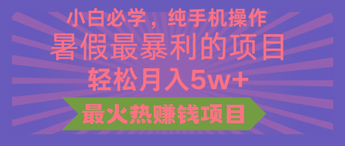 2024暑假最赚钱的项目，小红书咸鱼暴力引流简单无脑操作，每单利润最少500+-易创网